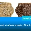 تفاوت پوشال سلولزی و معمولی در چیست؟